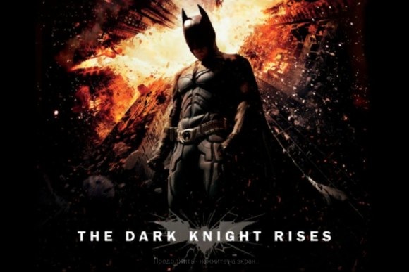 The Dark Knight Rises