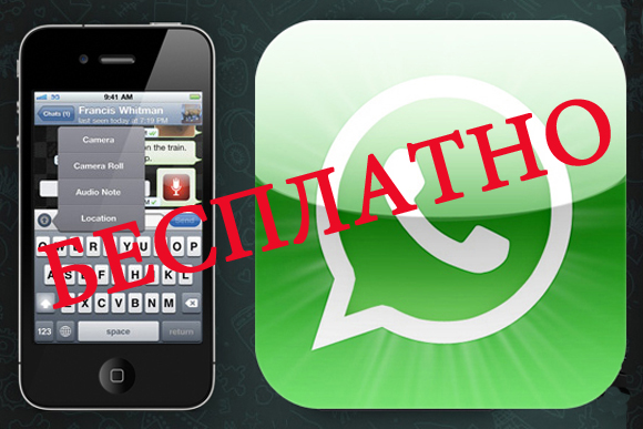 WhatsApp Messenger временно бесплатен