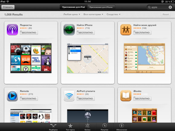 App Store в iOS 6 обзавёлся новым интерфейсом поиска
