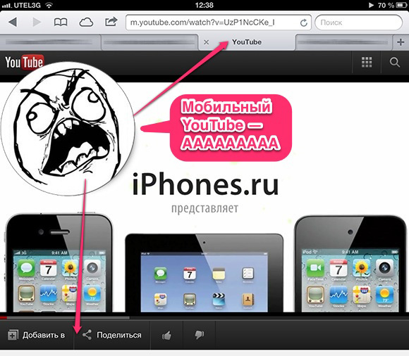 Как в iPad c iOS 6 включить полноэкранный режим YouTube в Safari