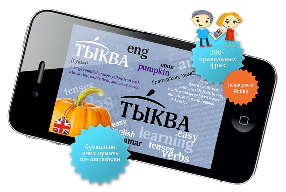 Тыква Eng. История об изучении языков