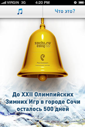 Welcome Sochi 2014!
