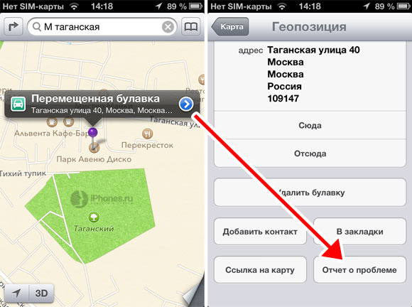 Как сообщить Apple о неточностях в Картах