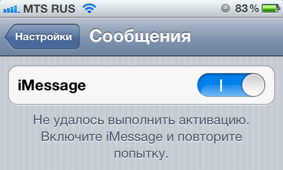 Проблемы с iMessage у МТС