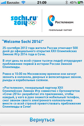 Welcome Sochi 2014!