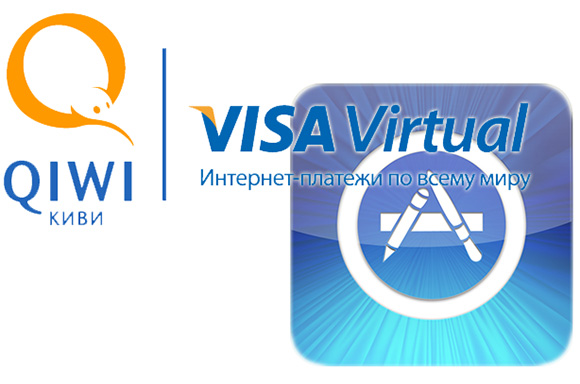 QIWI Visa. Сам себе банк или как привязать виртуальный пластик к App Store