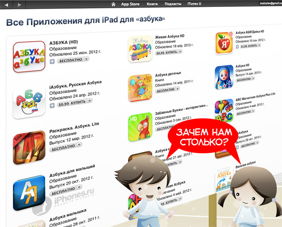 Почему в русском App Store засилье детских программ?