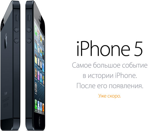 Секцию iPhone 5 на российском сайте Apple локализовали