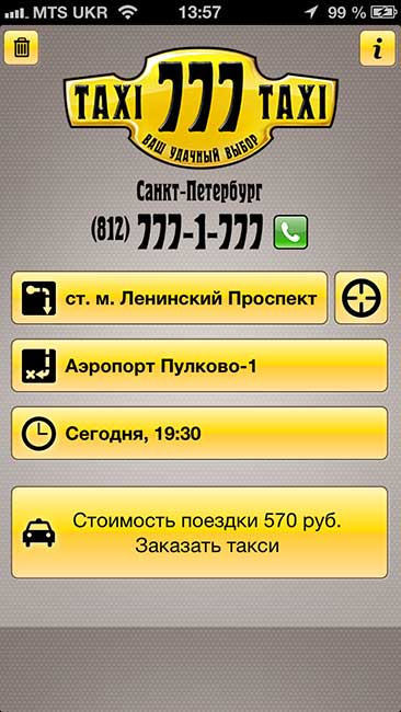 Вызвать такси дешево телефон. Вызов такси. Вызов такси в СПБ. Такси 777 Санкт-Петербург. Вызвать такси.