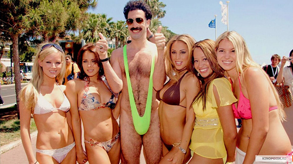 Борат и поклонницы