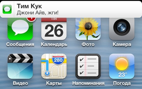 Концепт правильной системы уведомлений для iOS 7