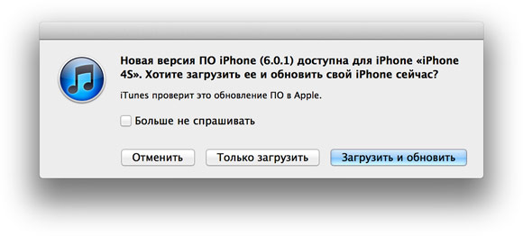 Вышла iOS 6.0.1