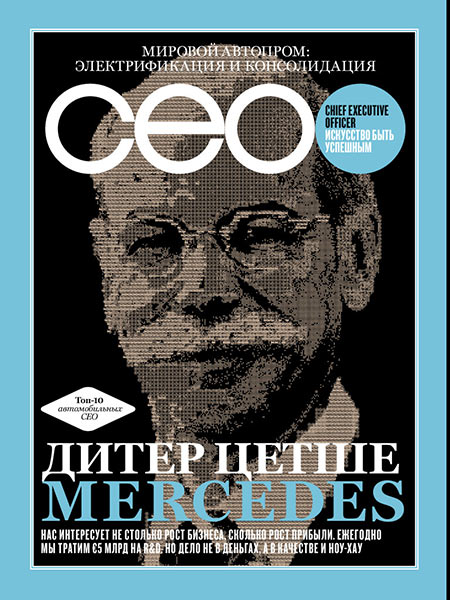 Журнал CEO. Большие планы редакции на 2013 год и распродажа 6-месячной подписки