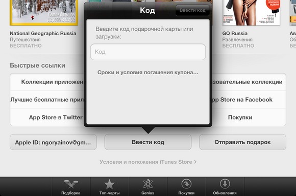 gift cards russia instruction ios redeem