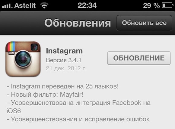 Instagram 3.4.1. Русская локализация и новый фильтр Mayfair