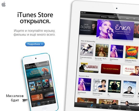 Apple открыла iTunes Store ещё в 56 странах