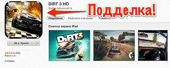 Фальшивый Dirt 3 в топе русского App Store