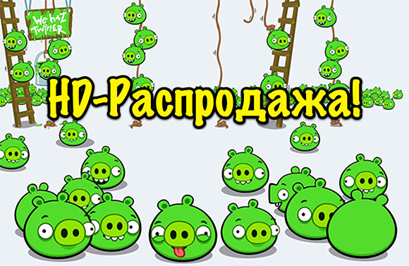 Все HD-игры Rovio распродаются по доллару