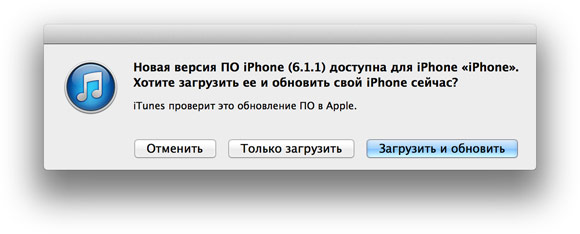 Айфон просит iTunes