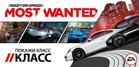 Промокоды на Need for Speed Most Wanted раздают бесплатно. Иностранцам