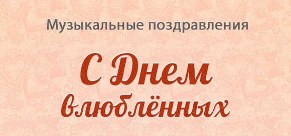 Валентинки с 14 февраля на мобильный