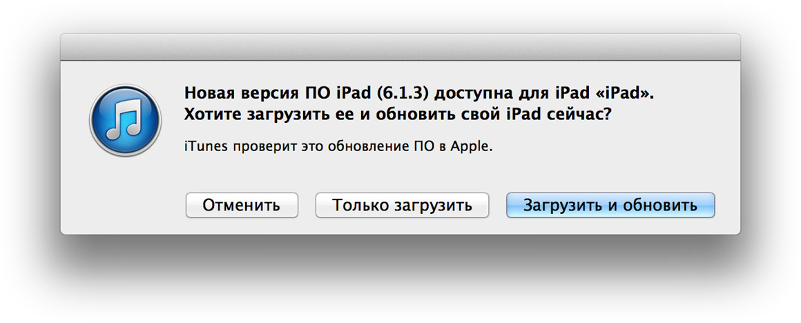 Вышла iOS 6.1.3 [Обновлено x2]
