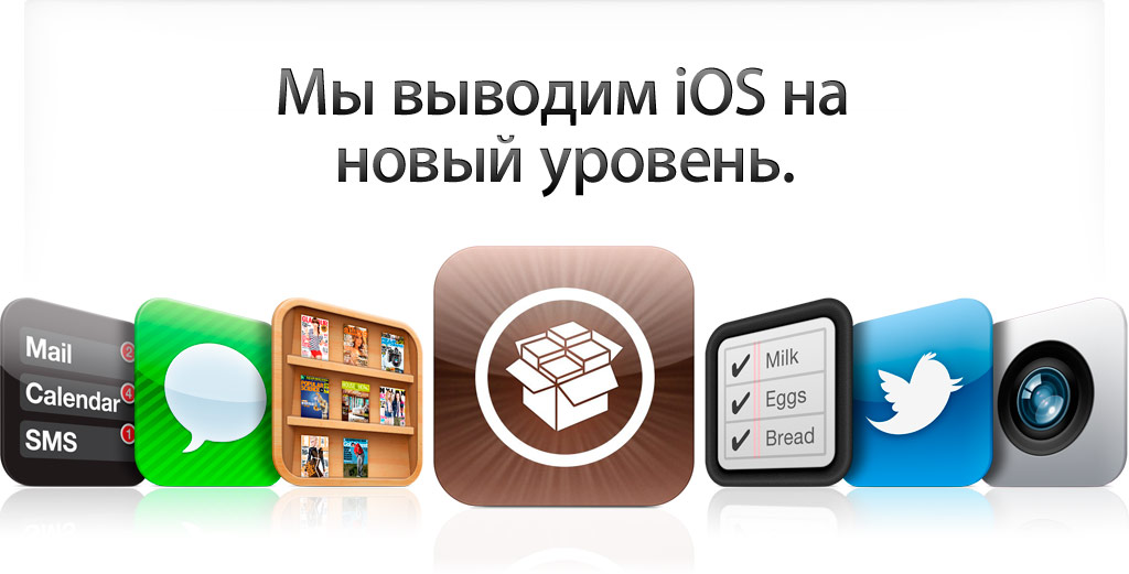 Джейлбрейкнуто 23 миллиона iOS-устройств