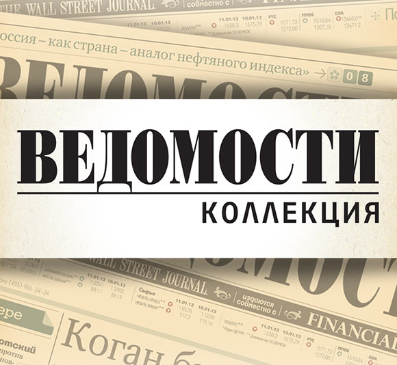 Ведомости.Коллекция. Как газета превращается в глянцевый журнал