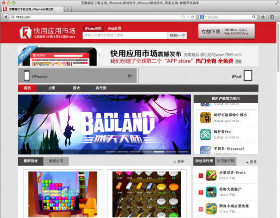 Пиратский сервис заменил китайцам iTunes и App Store