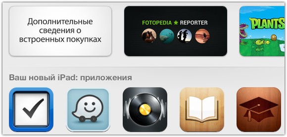 Apple разместила справку о внутриигровых покупках в App Store