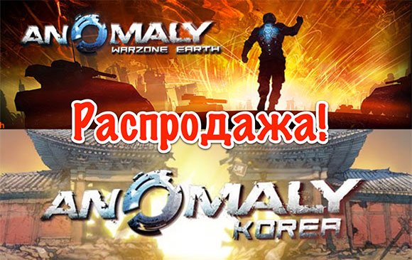 Серия  хитов Anomaly Warzone в распродаже