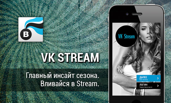 VK Stream. История о группах и контенте