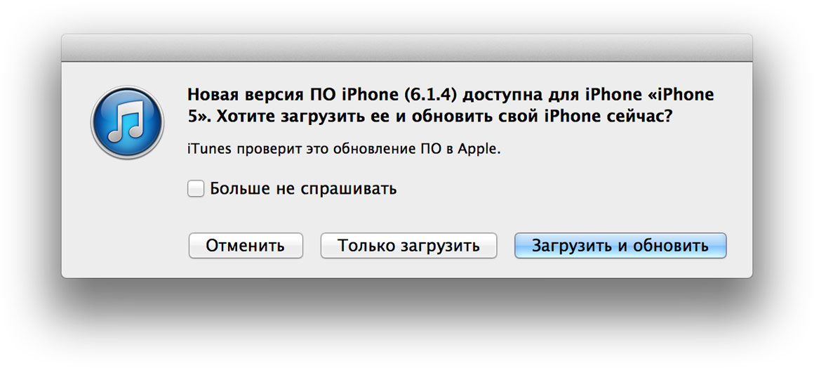 Для iPhone 5 вышла iOS 6.1.4