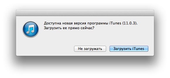 iTunes обновился до версии 11.0.3