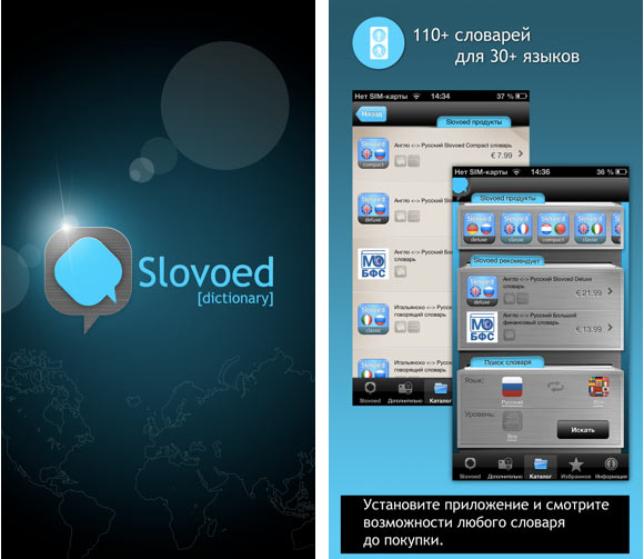 Словари Slovoed: 120 словарей для 35 языков в одном флаконе