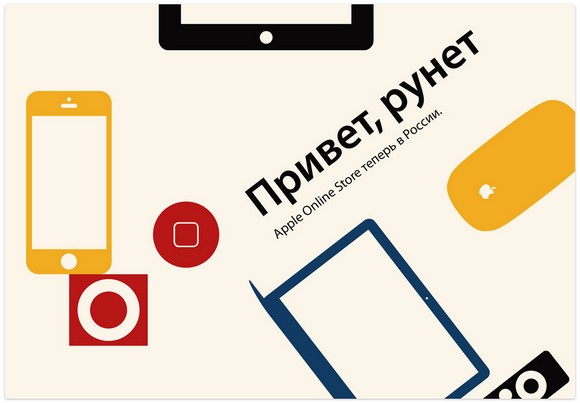 Apple открыла онлайн-магазин в России