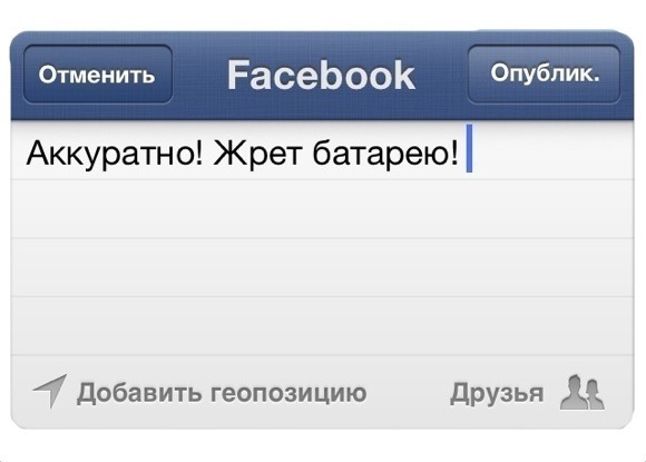 Facebook для iOS — причина быстрой разрядки iPhone