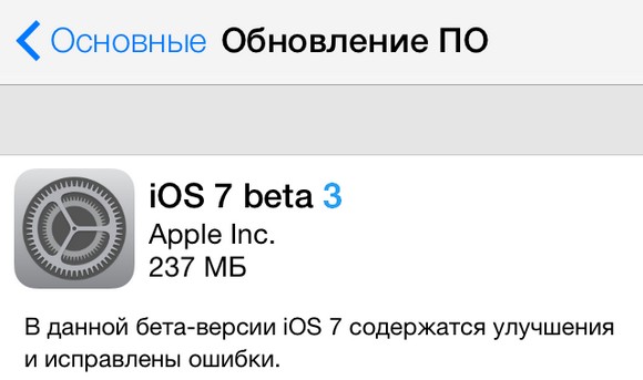 iOS Beta 3 выйдет 8 июля