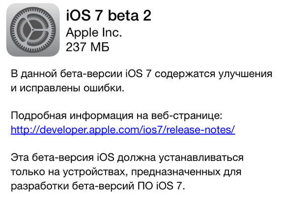 iOS 7 Beta 2 для iPhone и iPad. Что нового + скачать (все ссылки)