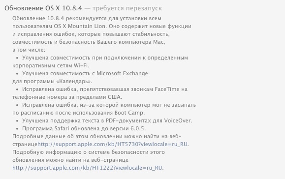 Apple выпустила OS X 10.8.4