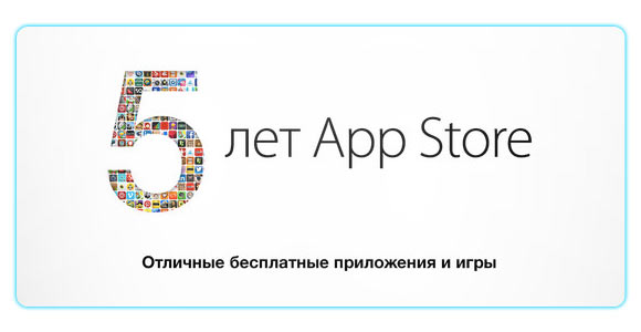 Подробная хроника событий за 5 лет появилась на странице App Store