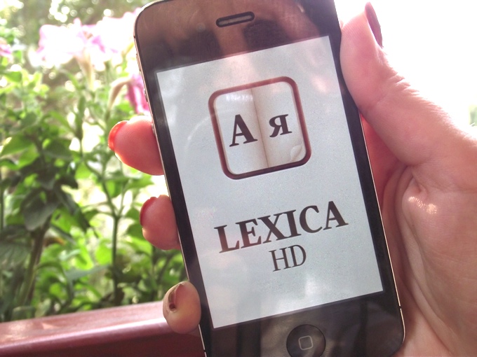Lexica HD. Быть грамотным – модно