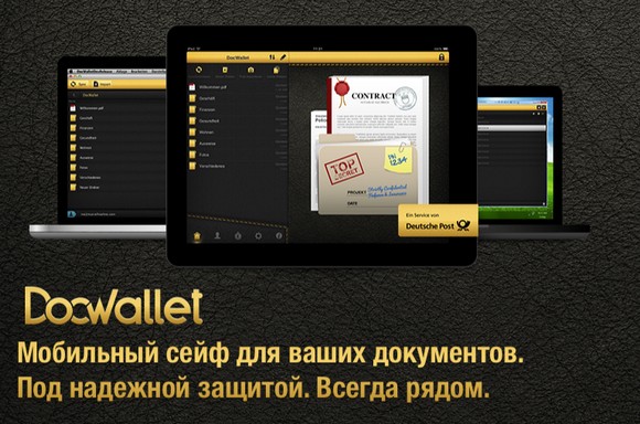 DocWallet. Документы под защитой + Акция