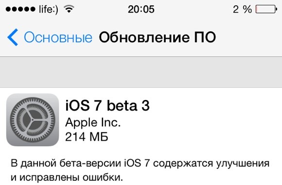 Вышла iOS 7 beta 3