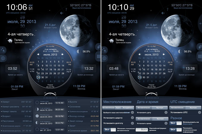 Deluxe Moon HD Pro. Лунный календарь и фазы Луны