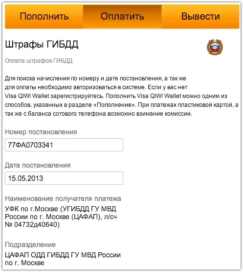 Оплатить постановление гибдд без комиссии