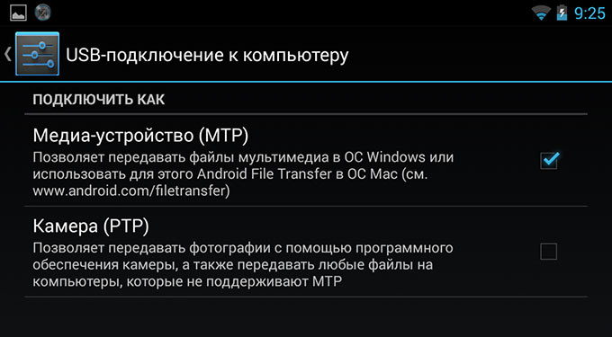 Планшет видит usb. Подключение андроид к ПК. Подключение по USB Android. Как подключить андроид к компьютеру. Андроид устройство для подключения через USB.