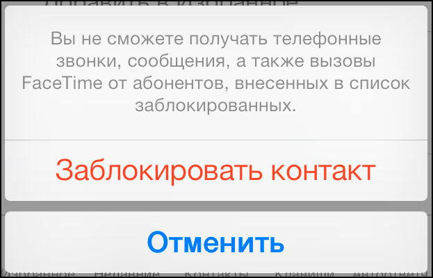 Ваш номер заблокирован что делать