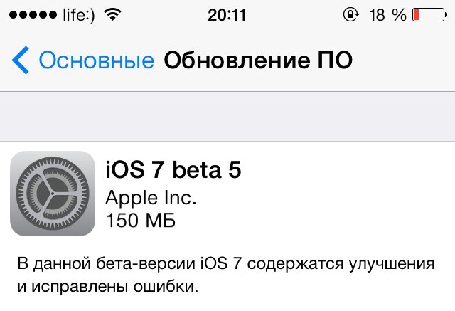 Вышла iOS 7 beta 5 + скриншоты