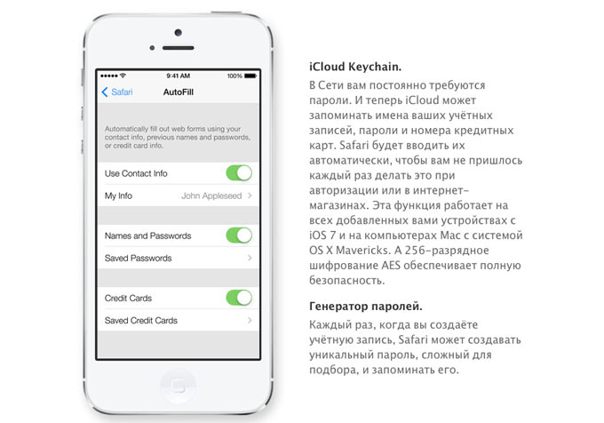 iOS 7 GM лишилась функции iCloud Keychain